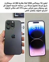 آيفون ١٤ برو ماكس • كركوك • شراي