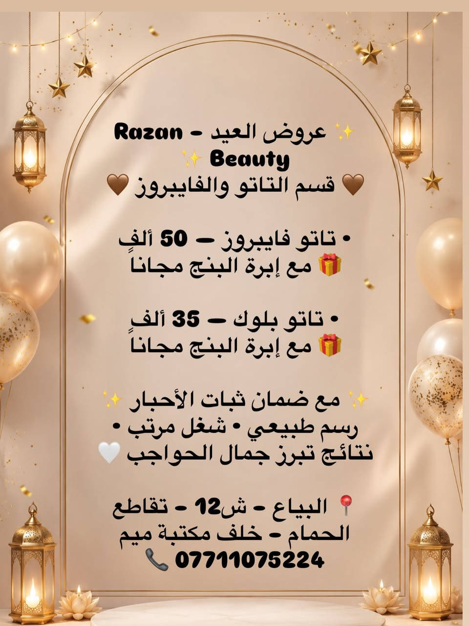 #عروض_العيد
#البياع_ش_12_تقاطع_الحمام_خلف_مكتبه_ميم_***********
