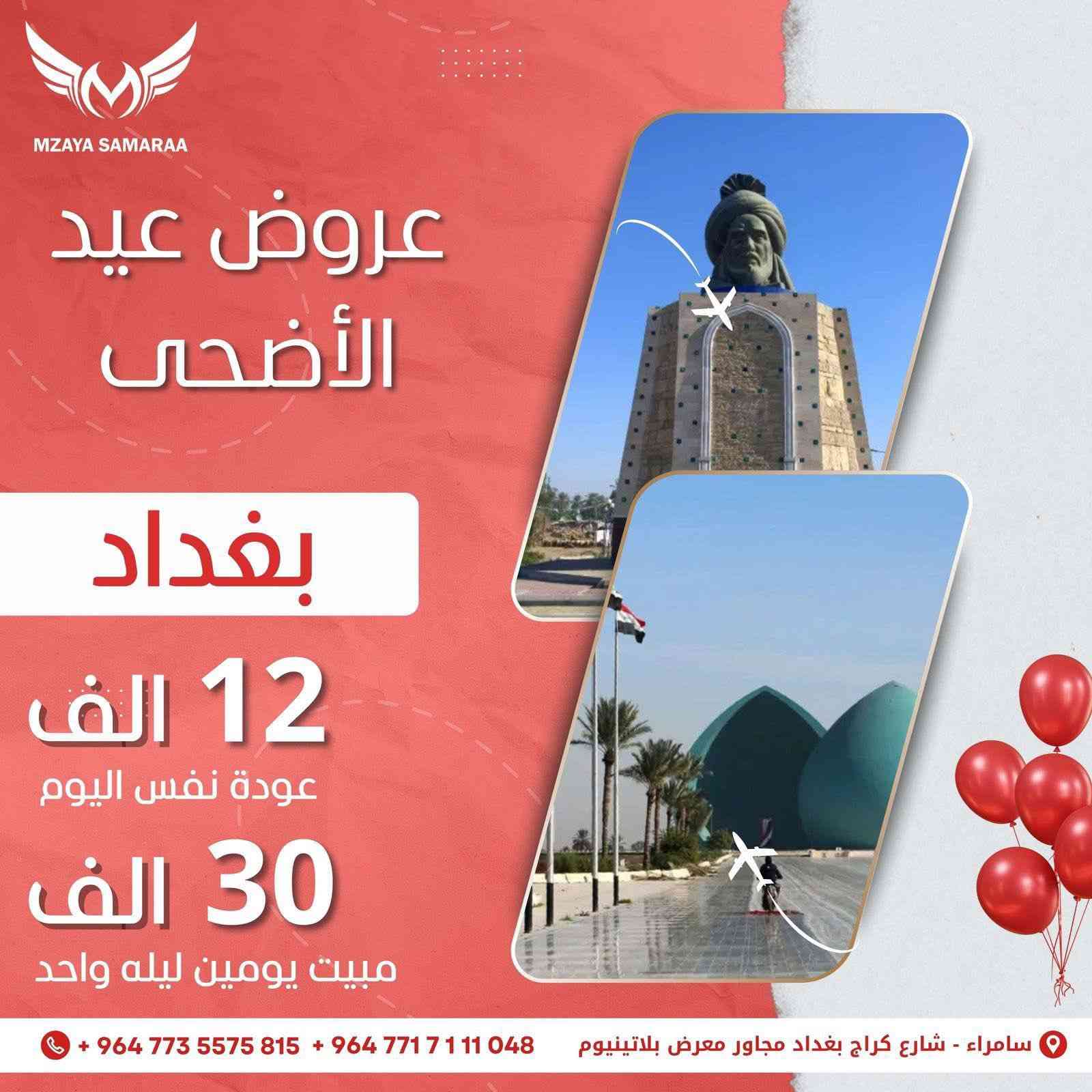مزايا لديكم لأخوف عليكم
مزايا لديكم لأخوف عليكم تريد شركه ترتاح بيه وما تعبك وصلت نزلنه الكم عرض اربيل بسعر 110يعني كامللل كله حتى الدخوليات يعني ما اجي وأكلك نطيني 5ونطيني 10 برنامج كامل سارعو بل حجز والرحله 5ايام 4ليالي *********** للحجز والاستفسار الاتصال
