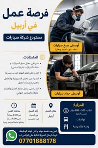 أربيل • صبغ سيارات • ميكانيك سيارات
