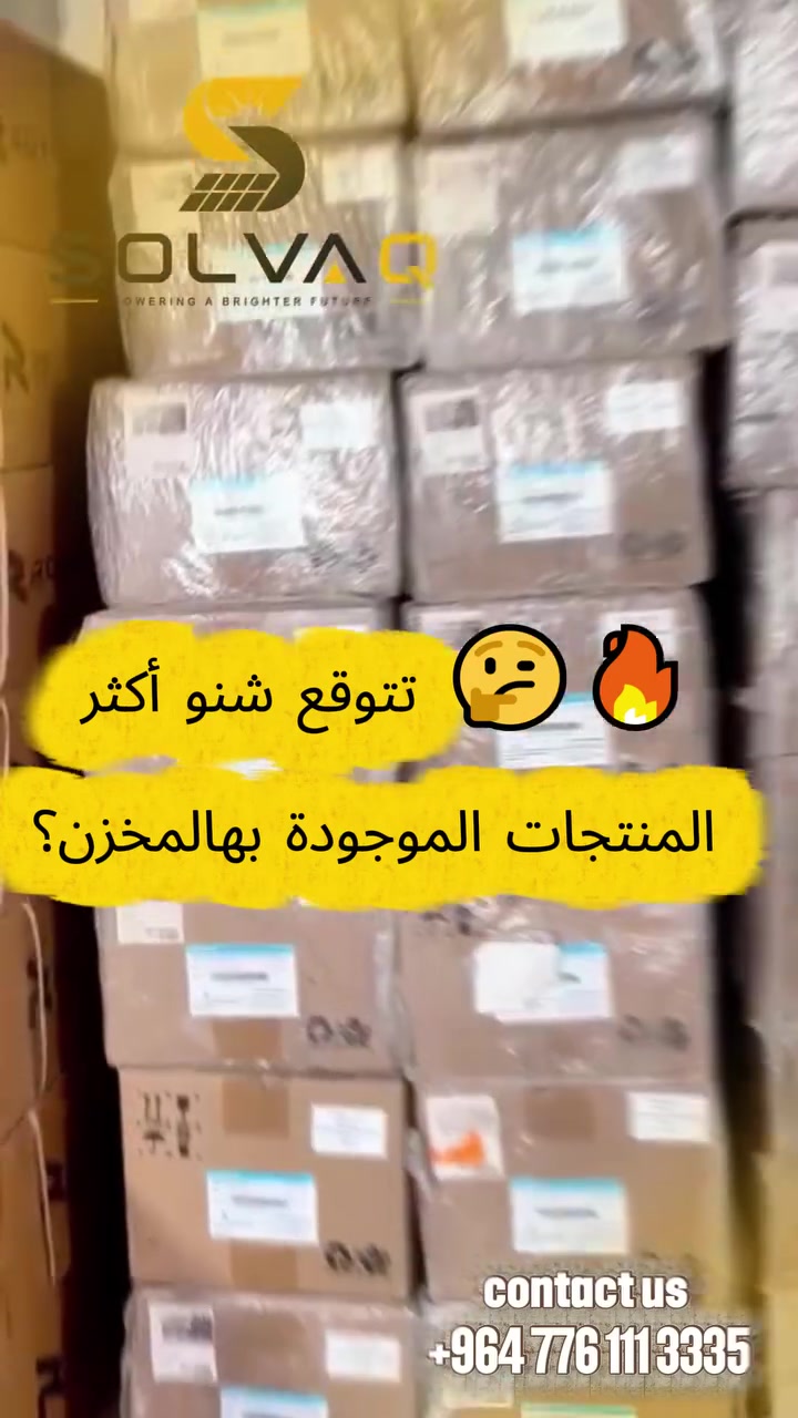 تتوقع شنو أكثر المنتجات الموجودة بهالمخزن 
العنوان: بغداد - حي الجامعة - قرب جامع نجمة
للتواصل والاستفسار : ☎️0776 111 3335

