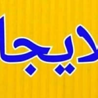 حي حكيم شارع الوائليه • ٢٥٠م • ٤غرف نوم