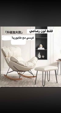 كرسي • طابوريه • كرسي مع طابوريه • كرسي رصاصي • كرسي منزل • كراسي منزل...