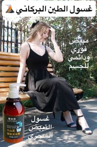 غسول طين بركاني • تبييض دائم • الاصلي