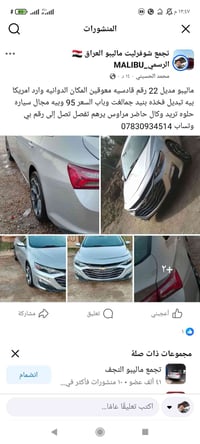 شيفروليت ماليبو • ٢٠٢٢ • الدوانيه