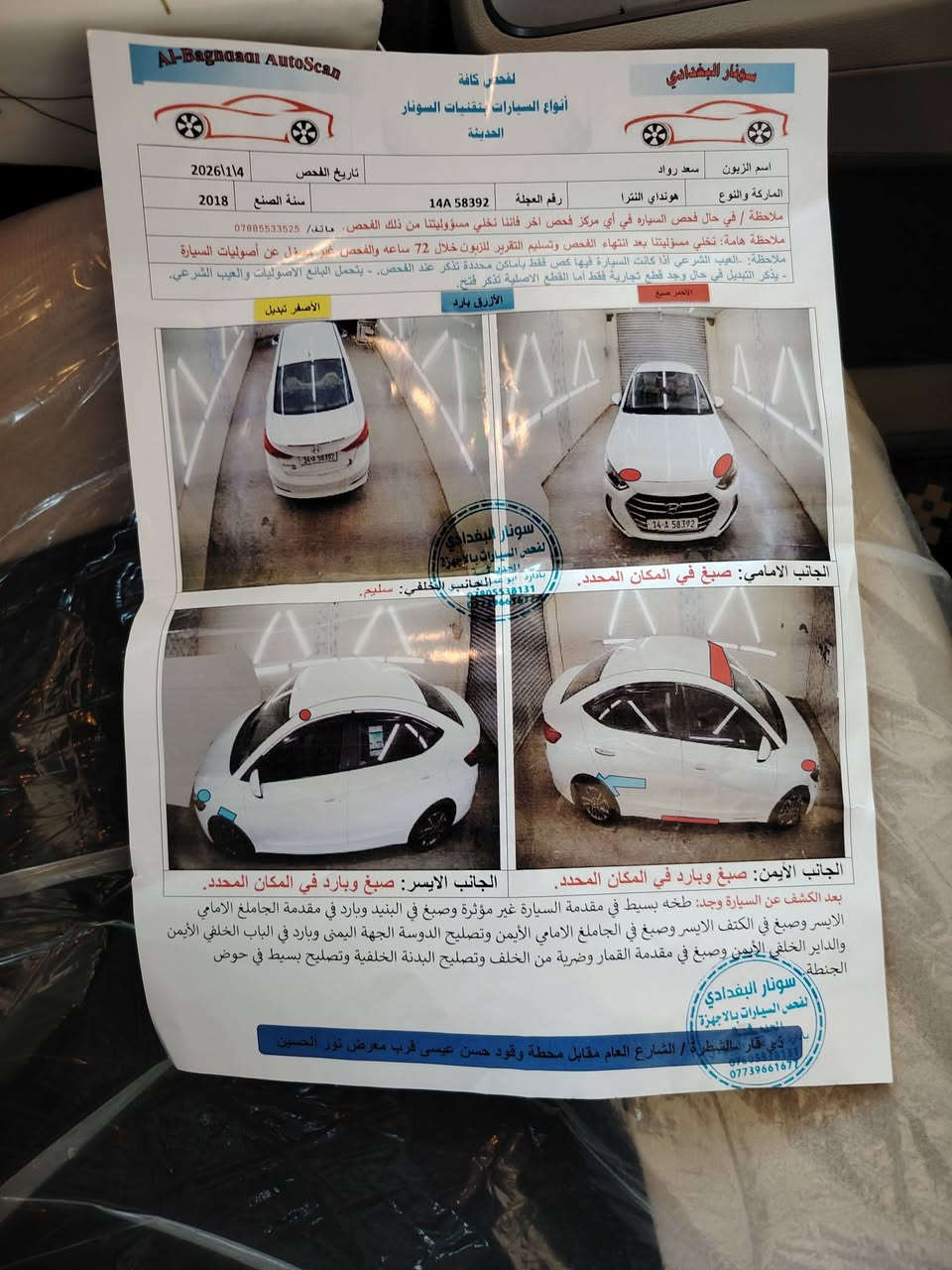 الانترا موديل ١٨ وراد مريكي سياره جاهزه محرك كير حداديه رقم بصره انكليزي سونار بالمنشور سعر ١٢٠ 
العنوان ذي قار شطره ***********
