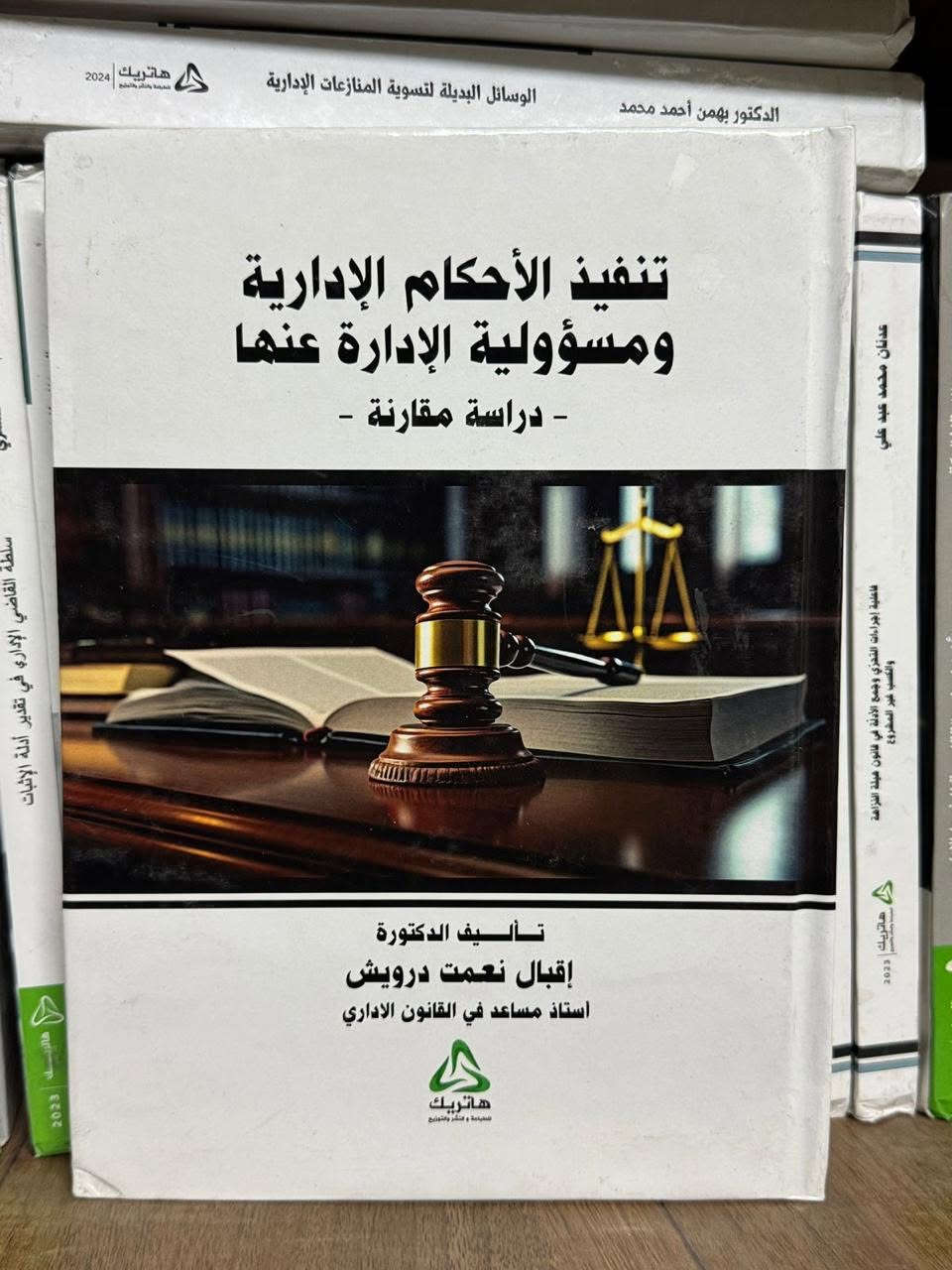 https://wa.me/+9647500100016
📚⚖️ كتب قانونية بالقانون الاداري 

 توفر دار هاتريك مجموعة من المؤلفات القانونية المتخصصة التي تعالج قضايا معاصرة وتثري المكتبة القانونية العربية.

✅ مؤلفات أكاديمية رصينة
✅ مراجع معتمدة للباحثين وطلبة الدراسات العليا
✅ موضوعات حديثة تواكب التطورات التشريعية والقضائية
✅ جودة طباعة وإخراج احترافي

عرض خاص 😍😍
🚚 توصيل مجاني عند طلب أكثر من 5 كتب
للطلب والاستفسار:
📞 ***********
https://wa.me/+9647500100016

#دار_هاتريك #كتب_قانونية #القانون_الإداري #القانون_الجنائي #القانون_الدولي #الفساد #الموظف_العام #الباحث_القانوني #الدراسات_العليا #رسائل_الماجستير #اطاريح_الدكتوراه #المكتبة_القانونية #القانون_العراقي #القضاة #المحامون #طلبة_القانون #مراجع_قانونية #نشر_الكتب #الكتب_الأكاديمية #معرض_الكتاب #العلوم_القانونية #التشريعات_العراقية #باحثين_العراق #كتب_جامعية #دار_نشر_عراقية
