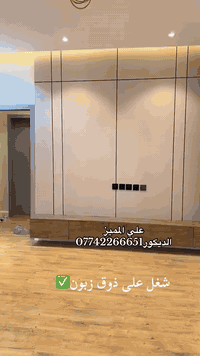 #المميز_الديكورات/***********🔥📞
أحدث ديكورات الداخليه والخارجيه بانسب الاسعار ✅📞
خلفات  متفرغه العمل جميع الديكورات 
1-سقف ثانوي+شيبورد✅
2-جبسن بورد+ بوردكس+ سبنت بورد قواطع الجميع غرف وكلاسك ايضاء
3-بديل الخشب+ نعمل جميع  موديلات البلازما  👑
4-بديل رخام🤍✨
5-اناره بروفايل🔥💯
6-عمل زجاج داخلي وخارجي وجميع موديلات حصرا🔥
7-سحبات داخليه وخارجه وملكيه🔥💯
8-نعمل جميع الأصباغ جوتن بكادر محترفين بامتياز👑
9-نعمل جميع الديكورات المنزليه وصيدليات ومطعام 
ونعمل الجميع  الوزاره الحكوميه والاهليه وغيرها بكادر ممتاز ضمان الشغل
للطلب تواصل عبر الخاص او على ارقام تاليه واتساب/***********
***********
