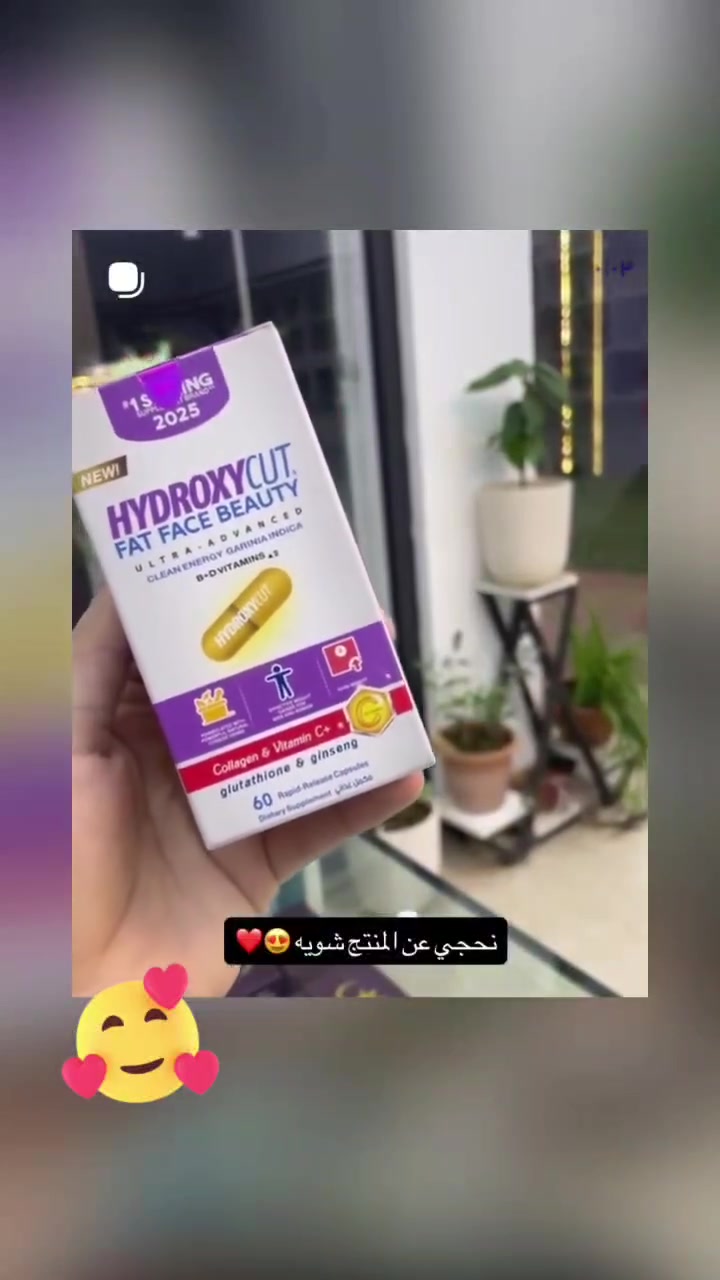 لايك المسمن_الثوري ✨ من شركة هايدروكسي كت الامريكية
مسمن_وجه ♥️ HYDROXYCUT FAT FACE BEAUTY
1️⃣ مسمن هايدروكسي يحتوي على مجموعة من الفيتامينات 
((فيتامين collagen,C,  biotin,Ginseng))  
 التي له القدرة الفعالة في اختراق طبقات الجلد والقيام بمهمة تسمين الوجه و توهج البشرة و إعطائها مظهر أكثر شباباً في وقت قصير لأنه يحارب علامات التقدم في السن و يمنح البشرة اللون الوردي كما يحفظ إنتاج الكولاجين في البشرة و هو المسئول عن ليونة البشرة و ترطيبها
2️⃣يعزز من إنتاج الكولاجين، مما يقلل من الخطوط الرفيعة ويسرع من إلتئام الجروح، ويمنع ترهل الجلد.

3️⃣يعالج فرط التصبغ الناجم عن بقع التقدم في السن والشمس، وندبات حب الشباب والكلف للحصول على بشرة أكثر إشراقاً.
# يحتوي على _60 كبسوله
طريقة الاستخدام 💕
كبسولتين في اليوم قبل الوجبات الرئيسية  بربع ساعة

المنشأ امريكي 🇺🇸 💯 
السعر 15الاف فقط
_______
🚘 يوجد خدمة توصيل الفين داخل عماره


**إذا كنت صاحب هذا الإعلان وتريد حذفه لأي سبب، رجاءا أرسل رسالة إلى الدعم الفني**