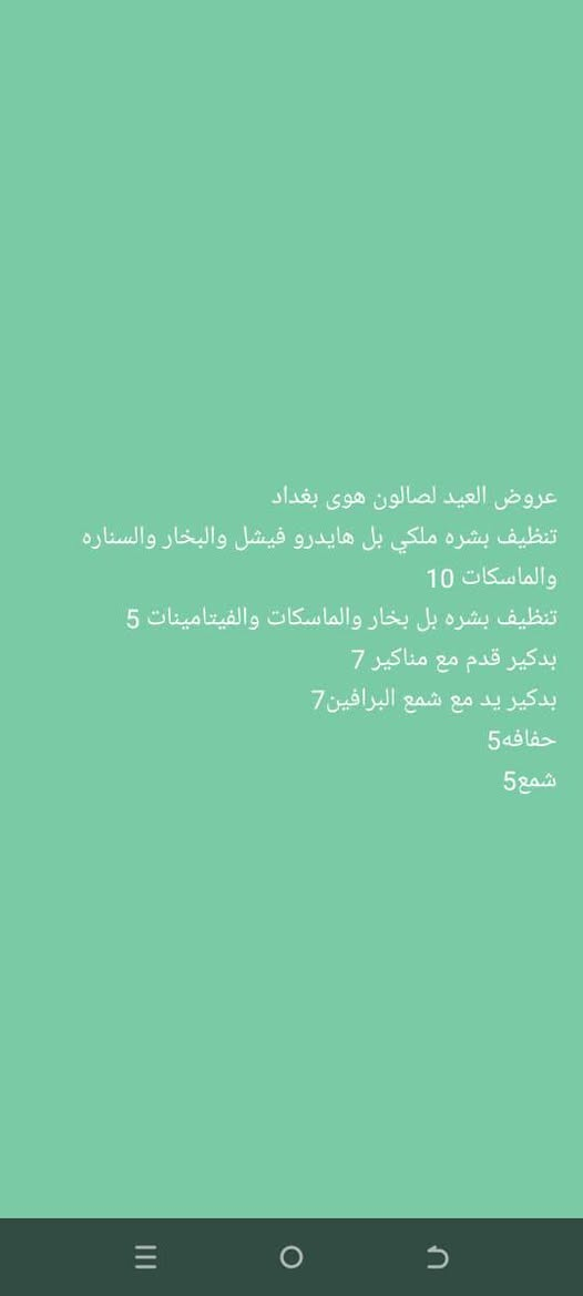 عروض العيد لصالون هوى بغداد 
العنوان بغداد منطقة جسر ديالى القديم شارع الحلاقين مقابل ازياء عسوله للحجز والاستفسار ***********
