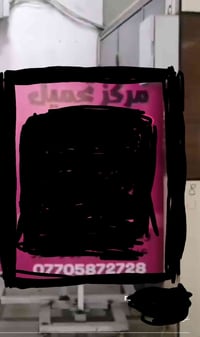 استاند حديد • وجهين اعلان • حي اور