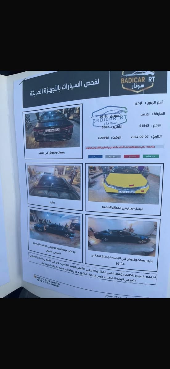 سلام عليكم بسعر مناسب مناسب اوبتما موديل 19 فول للاخير رقم شمالي مكانها بغداد ماشيه 87 باسمي *********** السياره سونر مرفق بدون دواخل وكل نقص مابيها
