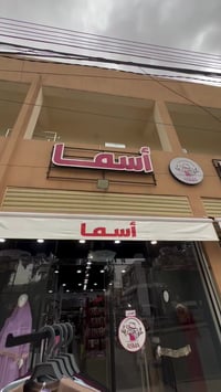 تراك بناتي تركي • الحدباء • بيع جملة