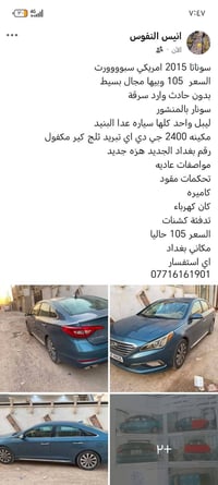 سوناتا • هيونداي • سيارة للبيع • سوناتا 2015 • سيارة 2015 • بغداد