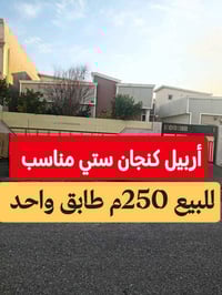 أربيل • مجمع كنجان ستي • ٢٥٠م