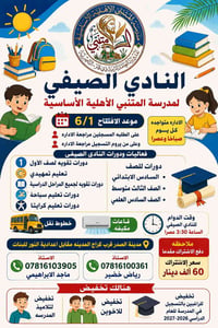 نستقبل تلاميذنا بعودة الى دروسهم ورياضتهم والعابهم في مدرسة المتنبي ال...