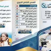 تحاليل هرمونية • تحاليل فيروسية • المحمودية