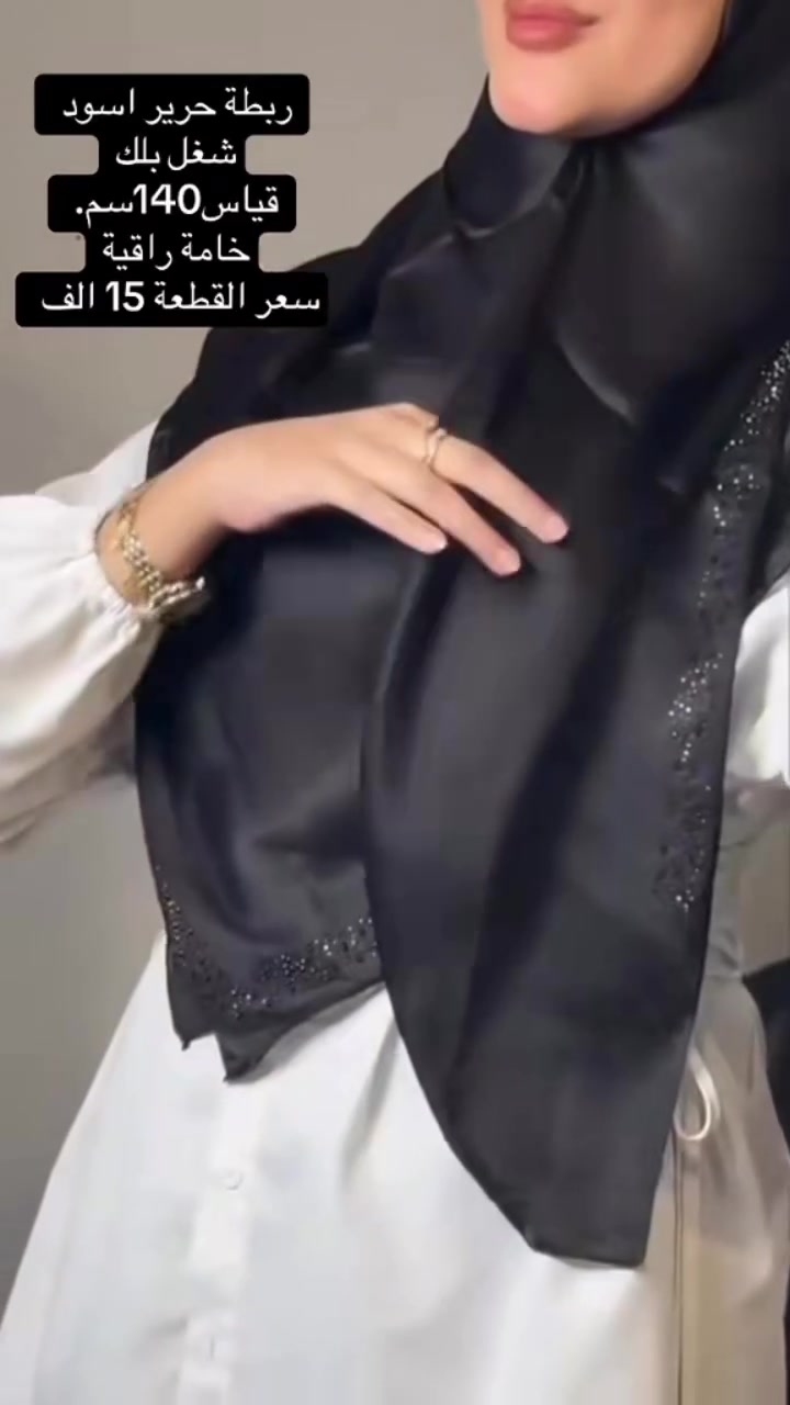 ربطة حرير اسود شغل بلك. قياس140سم. خامة راقية💎🖤
سعر القطعه ب15 الف  للحجز مراسلة الصفحة او على رقم الواتساب ***********  متوفر توصيل ٥ الاف جميع محافظات العراق
