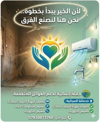 #رحمة_وعطاء بعد التوكل على الله بدأنا بحملة رحمه وعطاء للعوائل المتعفف...