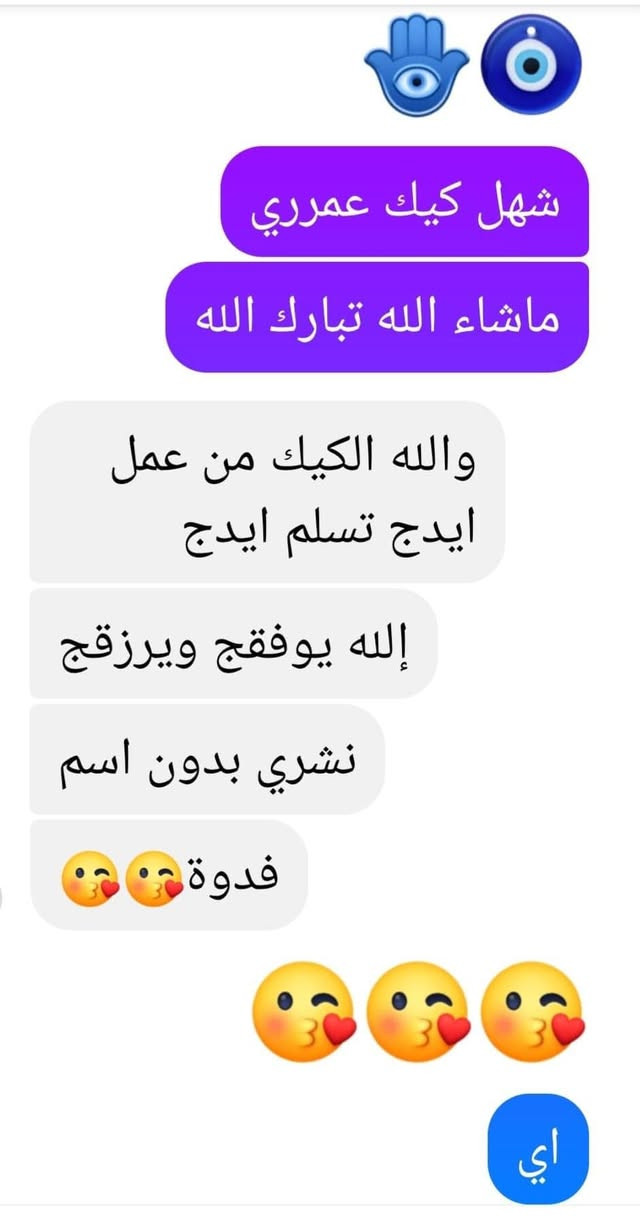 خلطة ملامح بريئةbrend M&B براندي خبيرة البشرة تبـᘓ᭄ـاࢪك _بديع🧑‍⚕️🩺
التجربة خير برهان 🌹المصداقية أولا 
نتائج ممتازة وبوقت قصير جدا وتختلف من شخص إلى اخر حسب حالتكم  
تركيبة ولا أروع  وبمكونات جدا ممتازة وفعالة أمانة الله ورسولة خاليا من الكرتزون🦋


**إذا كنت صاحب هذا الإعلان وتريد حذفه لأي سبب، رجاءا أرسل رسالة إلى الدعم الفني**