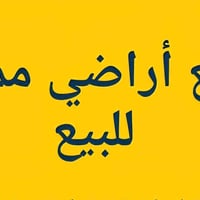 سوك الشيوخ خنيطله الجديدة • ٣٠٠م • طابو صرف