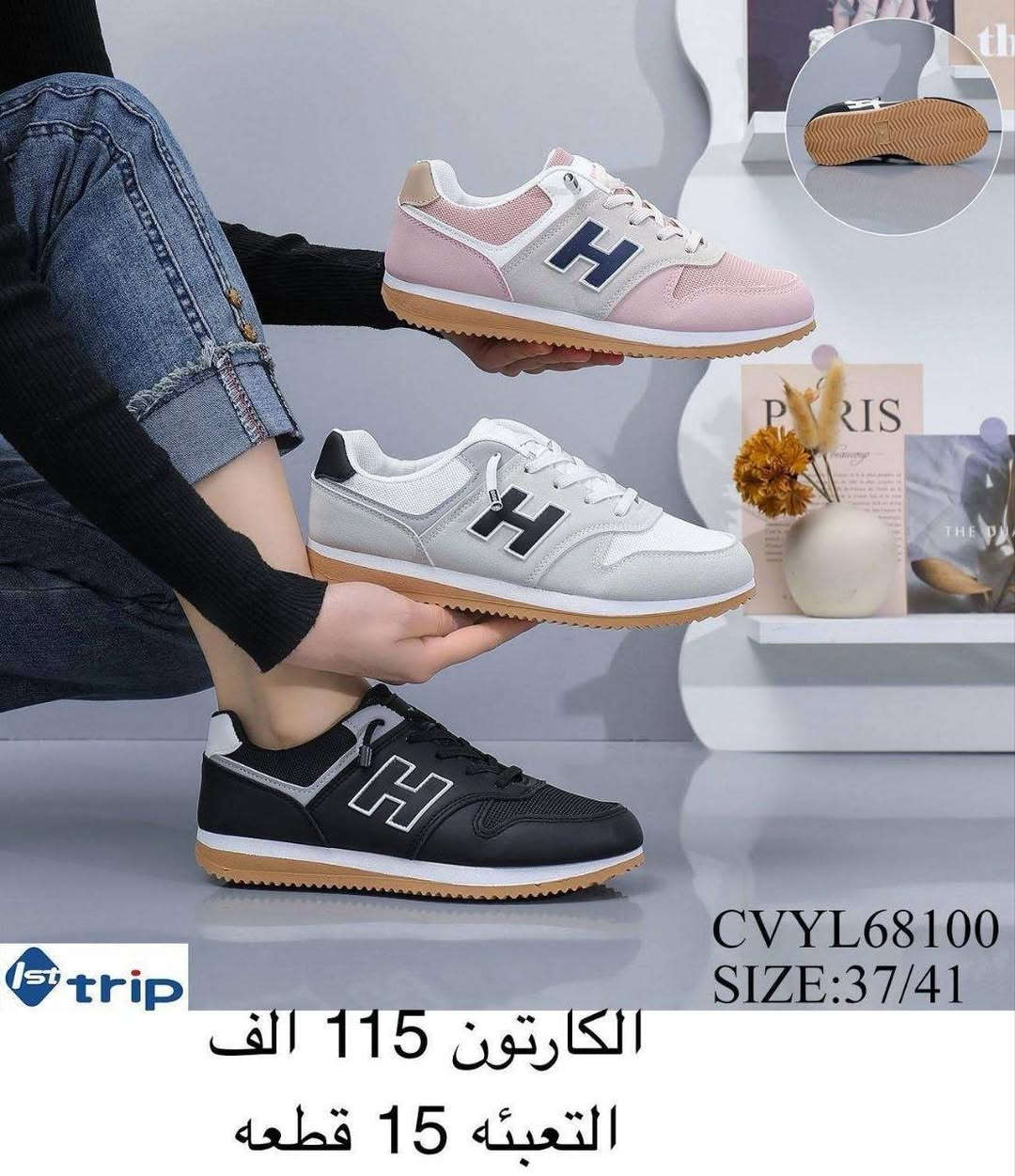 📍شوز نسائي📍

🔐التفاصيل داخل الصوره🔐

🗣️التوصيل حسب الكميه 🗣️

‼️البيع كارتون ستندر فقط‼️


**إذا كنت صاحب هذا الإعلان وتريد حذفه لأي سبب، رجاءا أرسل رسالة إلى الدعم الفني**