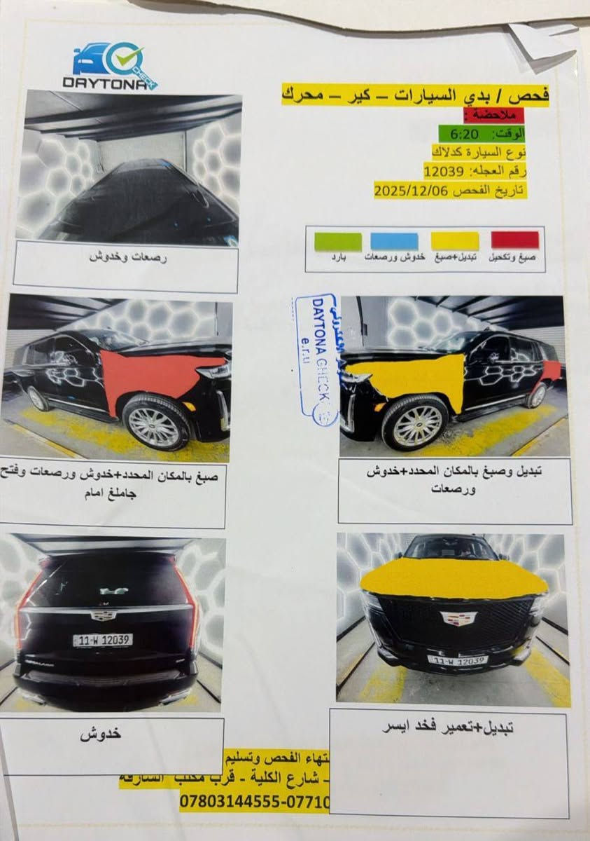 السلام عليكم كديلاك للبيع مديل 23 السونار بالمنشور اي سوال خابر على الرقم الاستفسار‏‪***********‬‏‏
مكلف بالنشر
