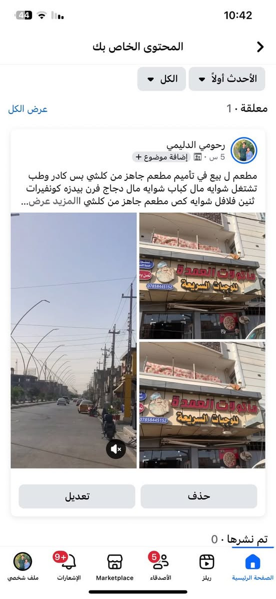 مطعم ل بيع في تأميم مطعم جاهز من كلشي بس كادر وطب تشتغل شوايه مال كباب شوايه مال دجاج فرن بيدزه كونفيرات ثنين فلافل شوايه كص مطعم جاهز من كلشي اجازه تحويل ثاني يوم سبب لبيع تكملت دراسه ماجستير سعر لبيع (17 مليون )أو بي مجال بصيط ل ستفسار اتصال ع هاذ رقم ***********
