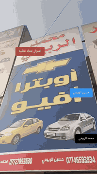 محمد الربيعي ادوات احتياطيه افيو اوبترا فورنزا 
محمد الربيعي
حسين الربيعي***********
العنوان بغداد طالبيه
