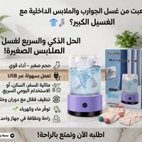 غسالة جوارب • محمولة • يو إس بي
