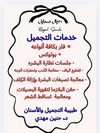 عيادة رويال • تجميل الاسنان • مجمع السنديان