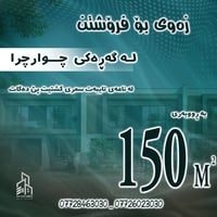 أرض • گەڕەکی چوارچرای • ١٥٠م