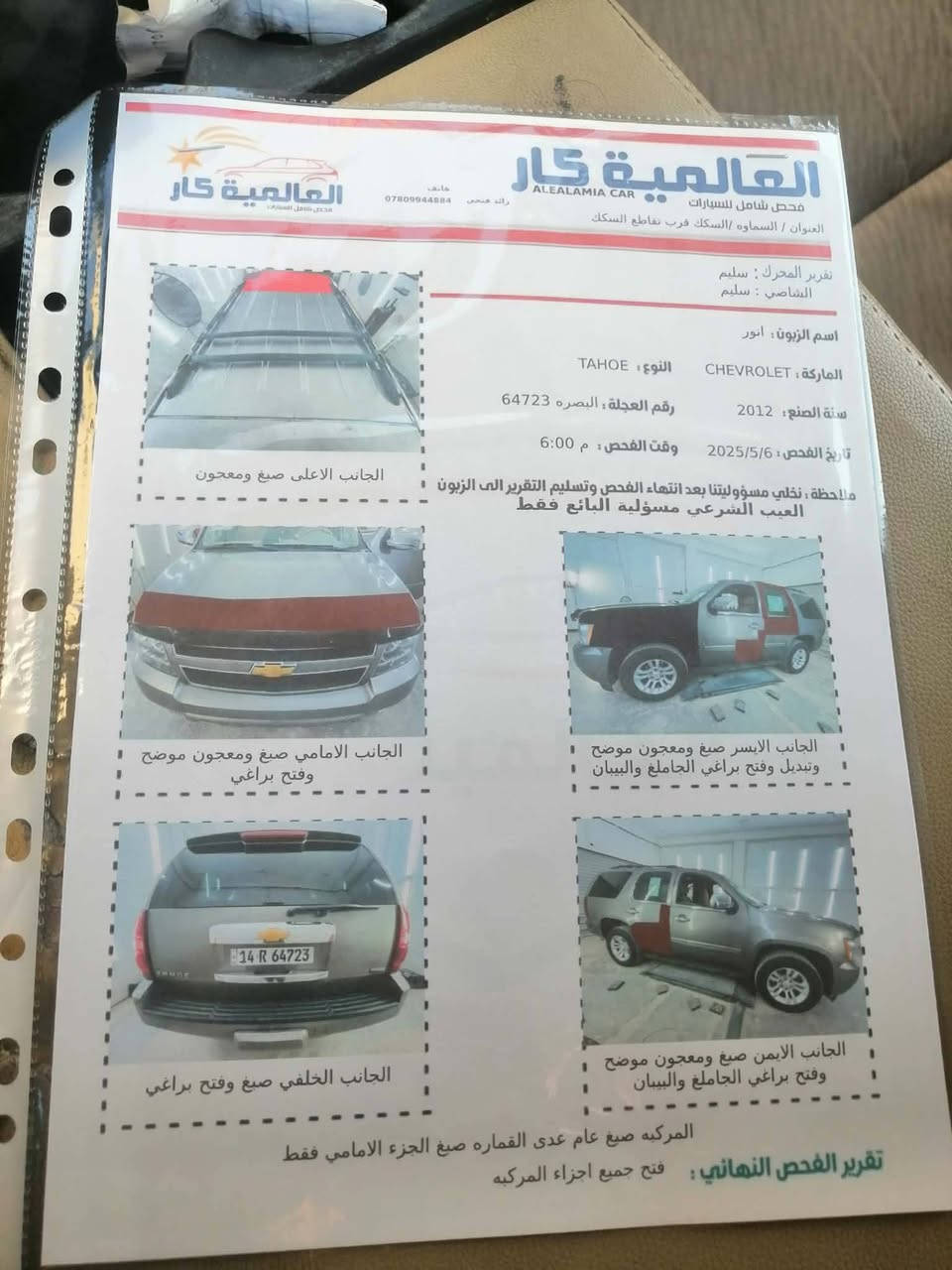 سلام عليكم تاهو خليجي موديل 12 رقم بصره دولي بسمي تحويل ثاني يوم صبغ حزام وربع من القماره اثر جراد سونار مرفوق بلمنشور مكينه كير حداديه شرط السياره فقط عوزهه زوج تاير  سياره جاهز مراوس حسب القناعه السعر 175 وبيهه مجال المكان السماوه الرميثه 
***********
