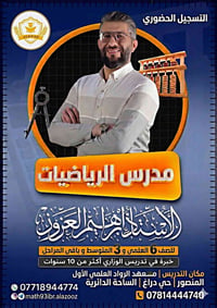 مكان التدريس | معهد الرواد العلمي الأول  المنصور | حي دراغ | الساحة ال...