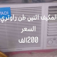 مكيف ٢ طن • راوتري • الحسينيه