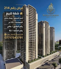 ​شركة حلم بغداد للعقارات نستقبل عروضكم العقارية في المجمعات الاستثماري...
