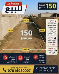 قطعة أرض • حي الكفاءات • ١٥٠م