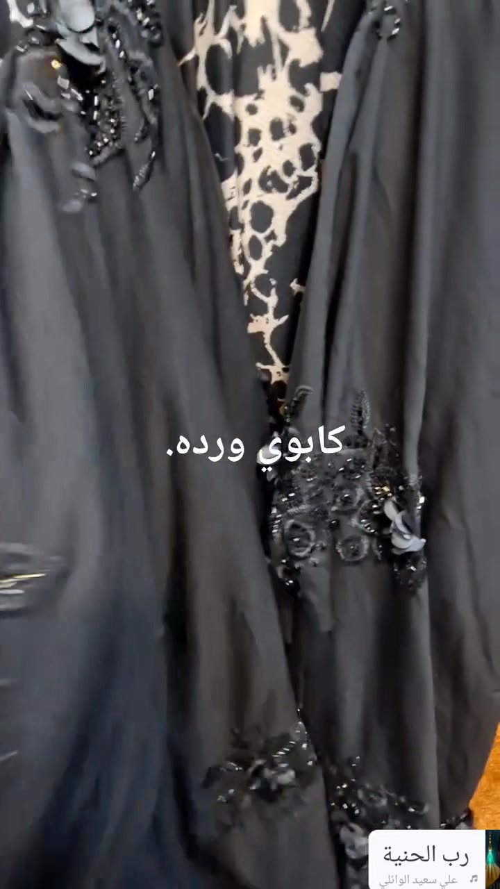 السلام عليكم .كشمير كابوي الاميرة.خامه فول ليكرا .العنوان بغداد الامين الثانيه سوق الشهداء الجديد واتساب.***********.
