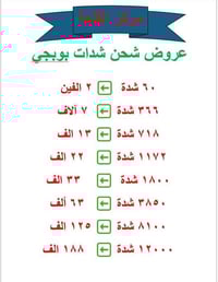 شحن شدات بوبجي • الحسينية بغداد • آخر يومين