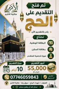 تقديم الحج • مكتبة الأكرم • شهداء البياع