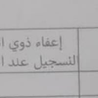 كتاب ذوي الشهداء • نجف • استيراد سيارة معفي گمرگ