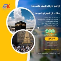 عمرة شعبان • من النجف وبغداد • 23/1 25/1 26/1