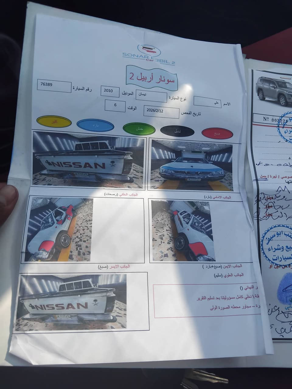 سلام عليكم البيع بيكم نيسان موديل 2010 رقم بغداد تحويل مباشر سونار موجود بل منشور محرك خير من الله كير نضيف تبريد شغال  اكسن نضيف السعر 95 وبيه مجال بصيط العنوان بغداد تاجي
***********
***********

