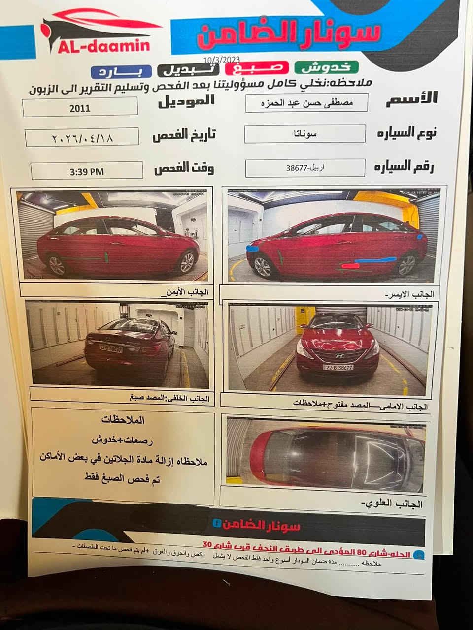 السلام عليكم سوناته خليجي كفاله ٢٠١١ وكاله عامه بسمي فول موصفات مكينه دوش تبريد ثلج مكينه وكير بلكارتونه سعر ١٠٥ الستفسار اتصل *********** مكان بابل الهاشميه

