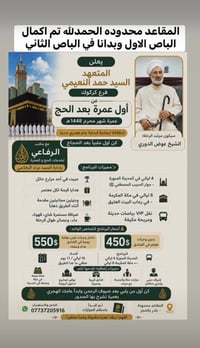 عمرة • أقساط • مكتب الرفاعي كركوك