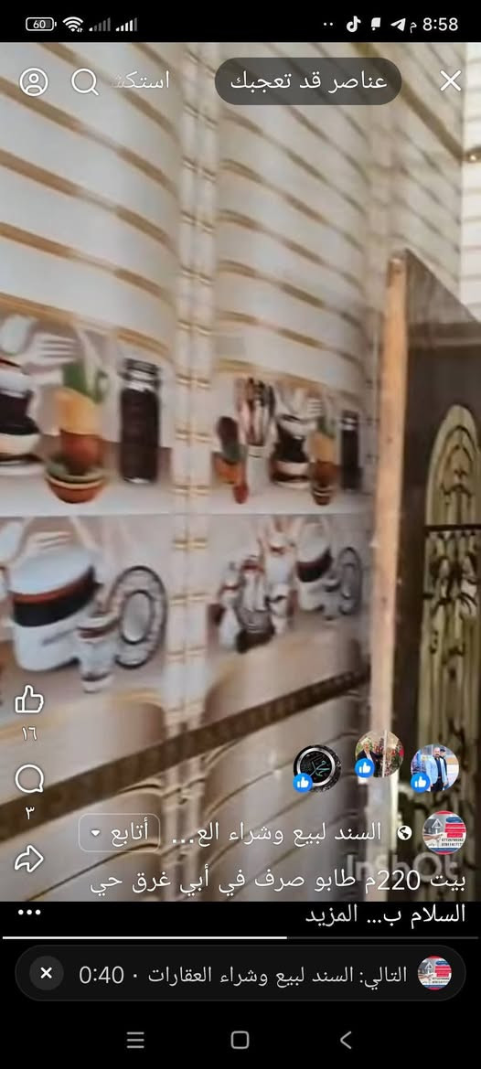 بيت 220م طابو صرف في أبي غرق حي السلام موقع ممتاز بالقرب من اعدادية الربيع للبنات الجديدة بيع تفليش للعلم البيت صالح للسكن حاليا وبحالة جيده والسعر سعر قطعة بهذا المكان كما موضح بالصور ..يتكون من :- غرفتين نوم،صالة،استقبال،مطبخ،صحيات،كراج.. عالي عن الشارع ..السعر 88 مليون وبيه مجال قليل للشراي.. للاستفسار الاتصال على الارقام التال***********
***********  واتس آب
