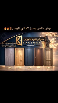 ابواب تركية • الموصل • معرض الكرم