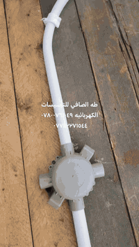 طه الصافي للتأسيسات الكهربائيه ***********
***********
