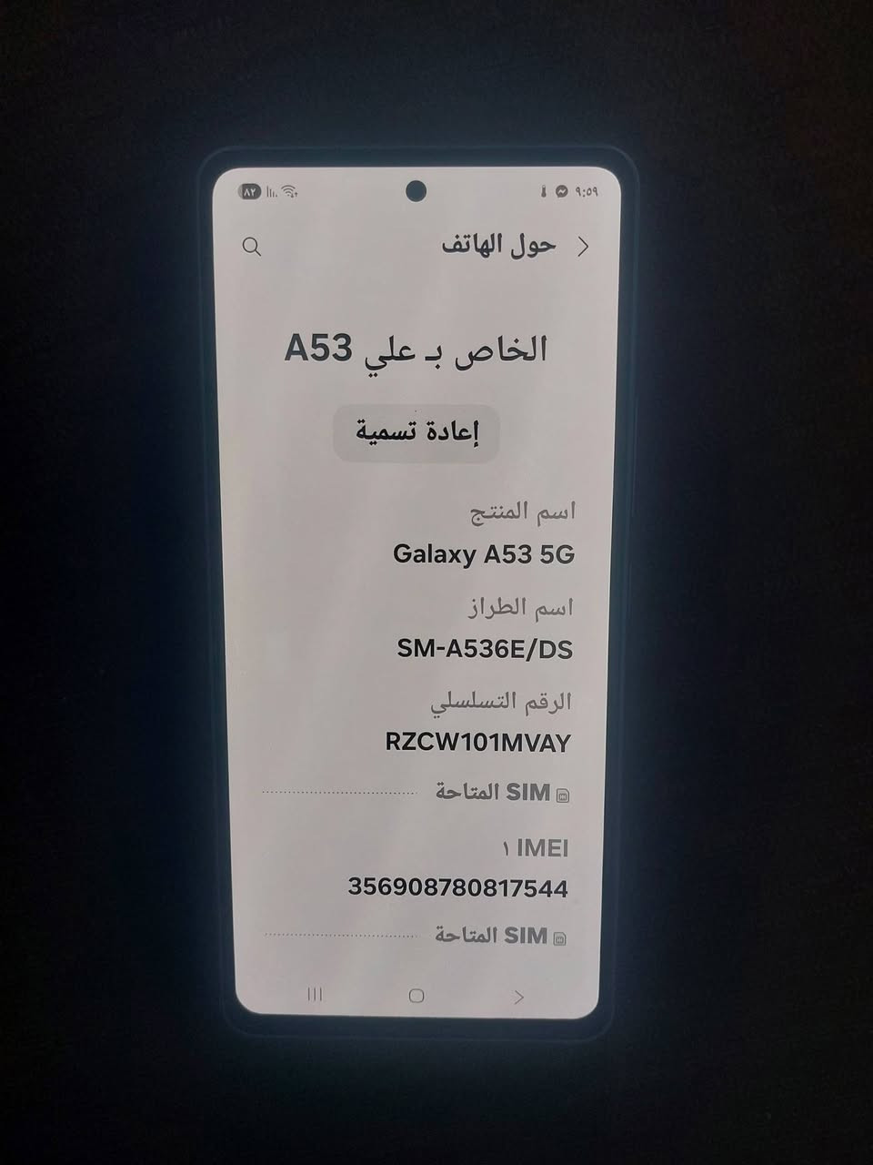 سامسونك كفاله a53 5g ذاكره 256/8 شاشه سوبر امولد تردد120 هرتز بصمه بالشاشه صوت ستريوه مقاوم للماء بمعيار 67 للبيع قفل 200 اتصال ***********
