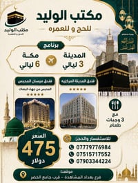 عمرة • مكة والمدينة • ١٥/٠٦/٢٠٢٦